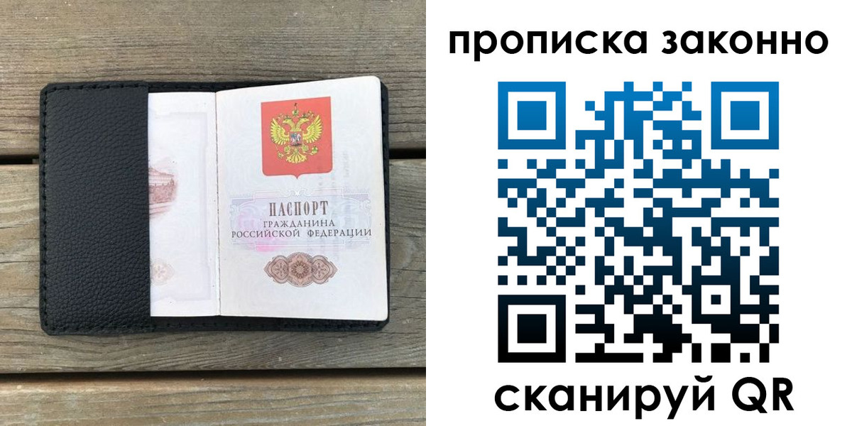 прописка гарантия в Бердске