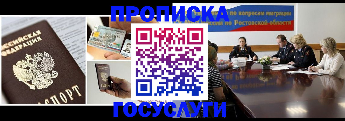 временная регистрация адрес в Бердске